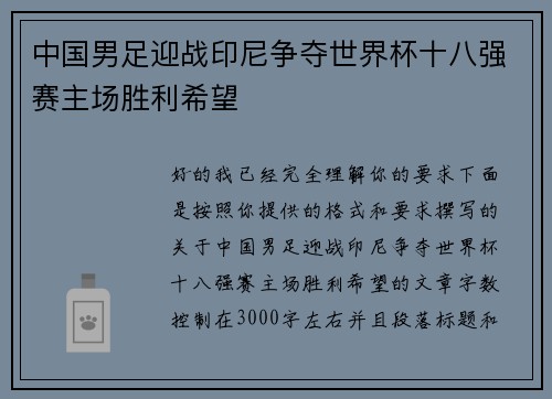 中国男足迎战印尼争夺世界杯十八强赛主场胜利希望 中国男足迎战印尼争夺世界杯十八强赛主场胜利希望
