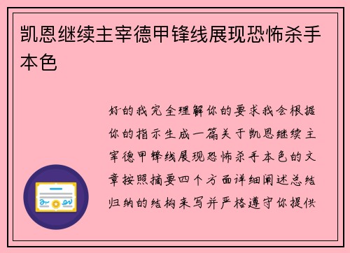 凯恩继续主宰德甲锋线展现恐怖杀手本色