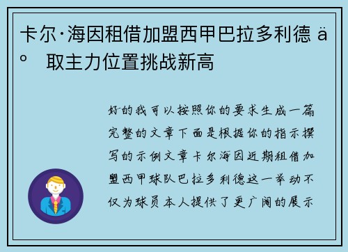 卡尔·海因租借加盟西甲巴拉多利德 争取主力位置挑战新高