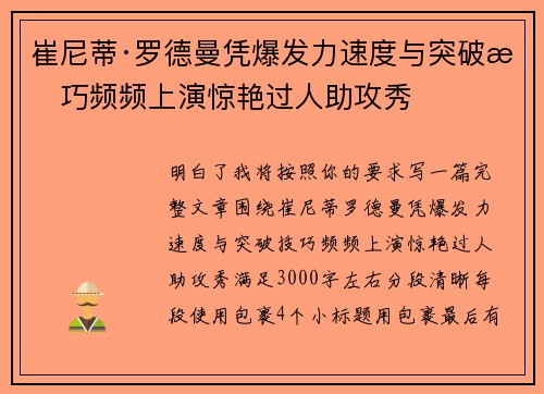 崔尼蒂·罗德曼凭爆发力速度与突破技巧频频上演惊艳过人助攻秀 崔尼蒂·罗德曼凭爆发力速度与突破技巧频频上演惊艳过人助攻秀