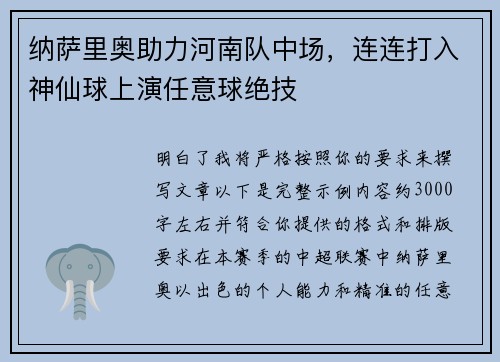 纳萨里奥助力河南队中场,连连打入神仙球上演任意球绝技 纳萨里奥助力河南队中场,连连打入神仙球上演任意球绝技