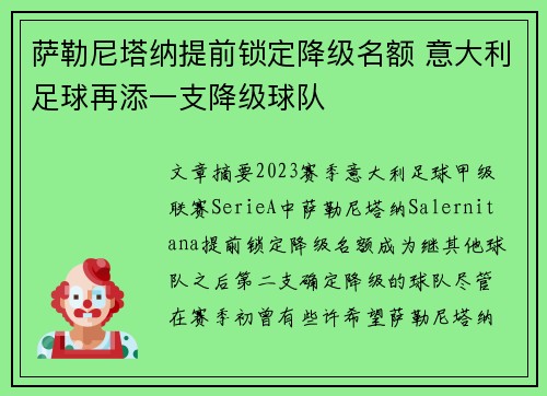 萨勒尼塔纳提前锁定降级名额 意大利足球再添一支降级球队 萨勒尼塔纳提前锁定降级名额 意大利足球再添一支降级球队