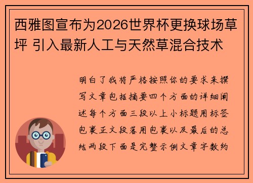 西雅图宣布为2026世界杯更换球场草坪 引入最新人工与天然草混合技术 西雅图宣布为2026世界杯更换球场草坪 引入最新人工与天然草混合技术