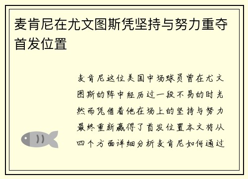 麦肯尼在尤文图斯凭坚持与努力重夺首发位置 麦肯尼在尤文图斯凭坚持与努力重夺首发位置