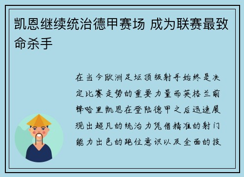 凯恩继续统治德甲赛场 成为联赛最致命杀手 凯恩继续统治德甲赛场 成为联赛最致命杀手