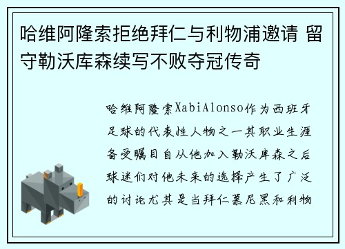 哈维阿隆索拒绝拜仁与利物浦邀请 留守勒沃库森续写不败夺冠传奇 哈维阿隆索拒绝拜仁与利物浦邀请 留守勒沃库森续写不败夺冠传奇