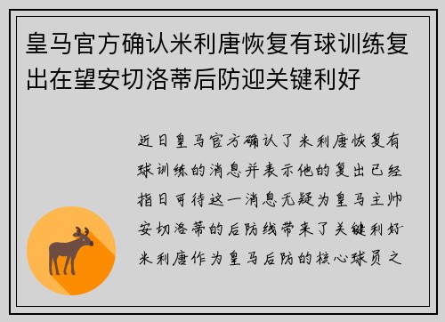 皇马官方确认米利唐恢复有球训练复出在望安切洛蒂后防迎关键利好 皇马官方确认米利唐恢复有球训练复出在望安切洛蒂后防迎关键利好
